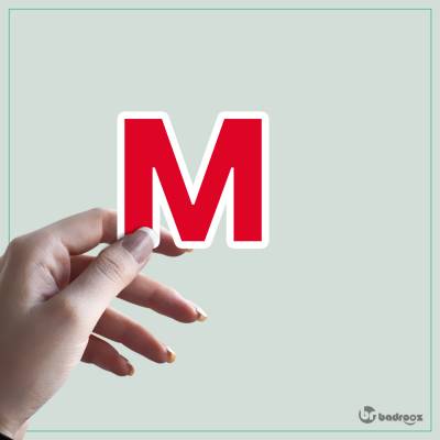 استیکر و برچسب حروف انگلیسی 1 - حرف M