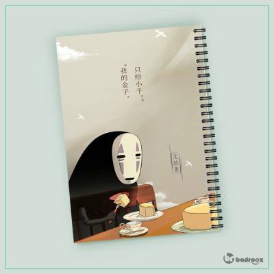 دفتر یادداشت 5 - Spirited Away