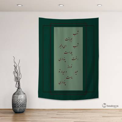 بک دراپ شعری برای یار