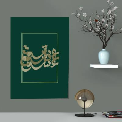 پوستر سیلک عشق سبز