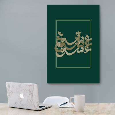 شاسی  عشق سبز
