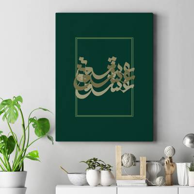 تابلو کنواس (بوم) عشق سبز