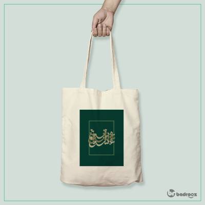 کیف خرید کتان (توت بگ) عشق سبز