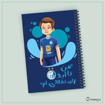 دفتر یادداشت تا ابد استقلالی ام