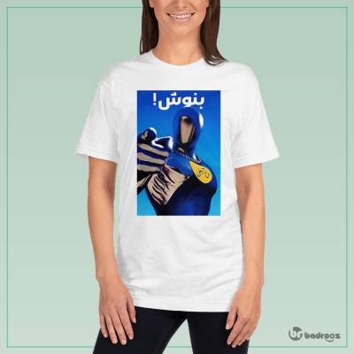 تی شرت زنانه آبعلی من