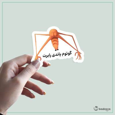 استیکر و برچسب رابرت و مارکوس 2