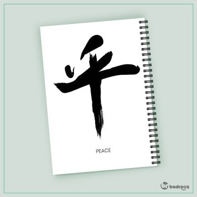 دفتر یادداشت Peace -1