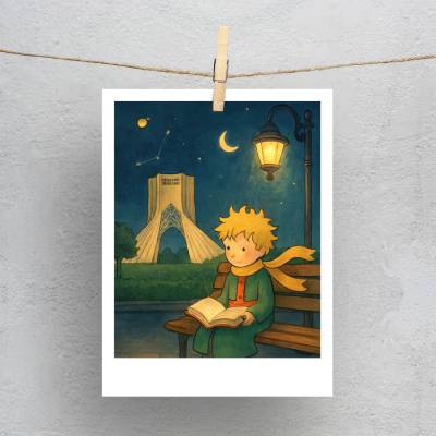 پولاروید(فتوکارت) شازده کوچولو در میدان آزادی