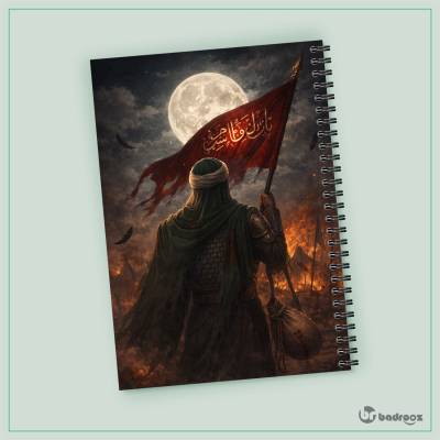 دفتر یادداشت تمثال حضرت عباس (ع) در عاشورا