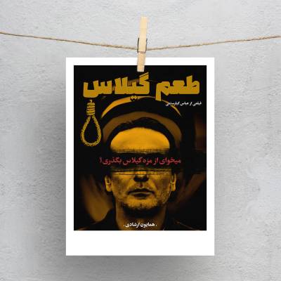 پولاروید(فتوکارت) طعم گیلاس - Taste of Cherry