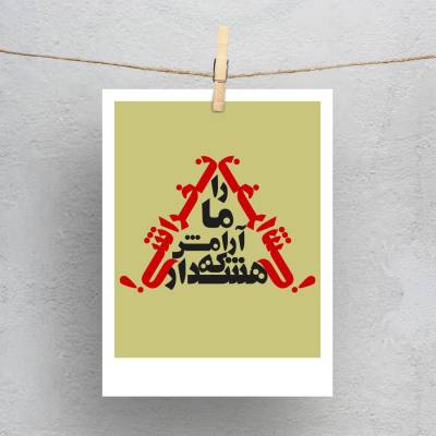پولاروید(فتوکارت) هشدار که آرامش ما را نخراشی