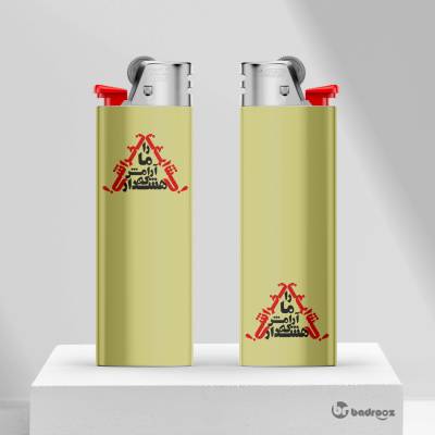 فندک هشدار که آرامش ما را نخراشی