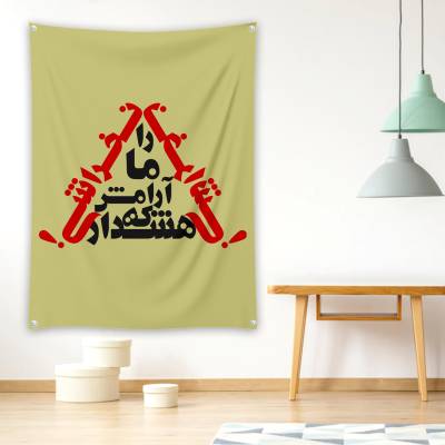 دراپ بنر هشدار که آرامش ما را نخراشی