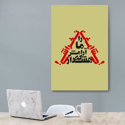 شاسی  هشدار که آرامش ما را نخراشی