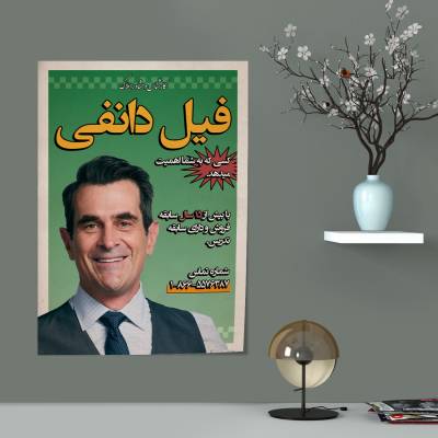 پوستر  مدرن فمیلی - Modern Family