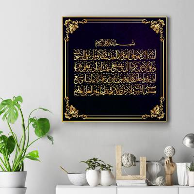 تابلو کنواس مربع (بوم) آیت الکرسی - طرح 2