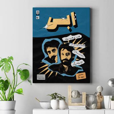 تابلو کنواس (بوم) ابی -- Ebi 