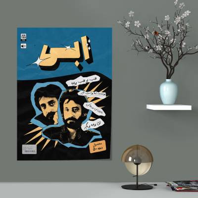 پوستر  ابی -- Ebi 
