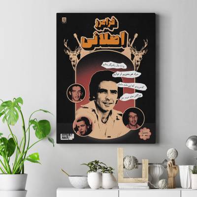 تابلو کنواس (بوم) فرهاد اصلانی - Farhad Aslani