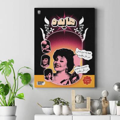 تابلو کنواس (بوم) هایده - Hayedeh