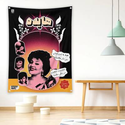 دراپ بنر هایده - Hayedeh