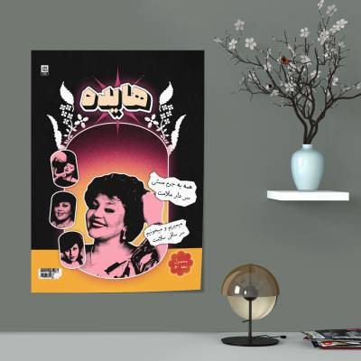 پوستر  هایده - Hayedeh