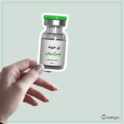استیکر و برچسب تو خونه بتمرگینوفن