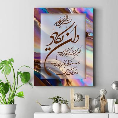 تابلو کنواس (بوم) و ان یکاد- طرح 3