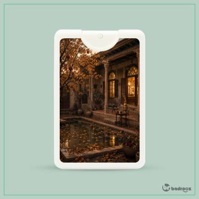 عطرجیبی پاییز آن خانه