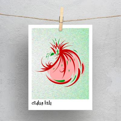 پولاروید(فتوکارت) شب یلدای من