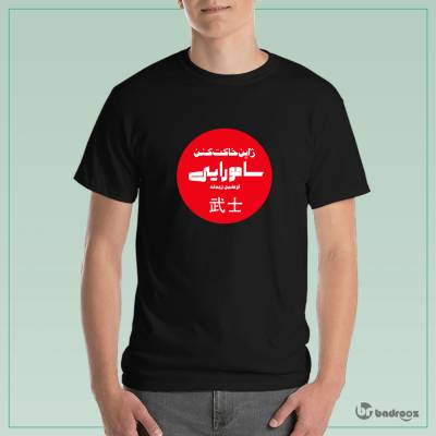 تی شرت مردانه ژاپن خاکت کنن