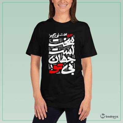 تی شرت زنانه من سخت نمی گیرم