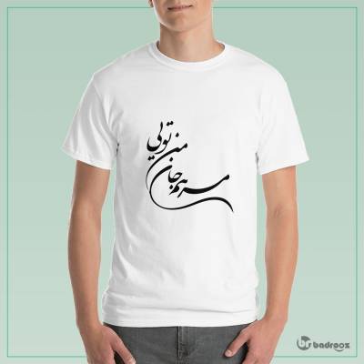 تی شرت مردانه کالیوگرافی فارسی