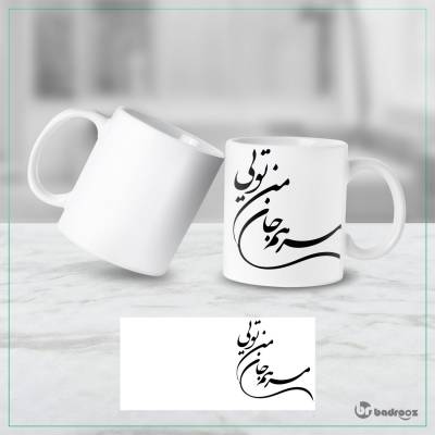 ماگ  کالیوگرافی فارسی