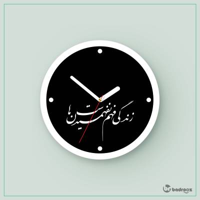 ساعت دیواری  زندگی فهم نفهمیدن هاست-سهراب سپهری