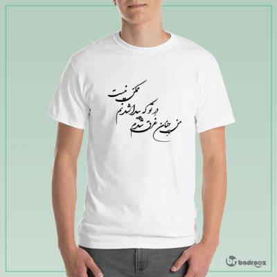 تی شرت مردانه غرق شدم درتو