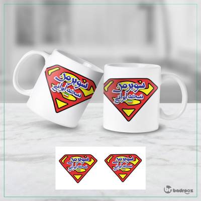 ماگ  IRsuperman