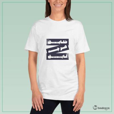 تی شرت زنانه خلایق هر چه لایق