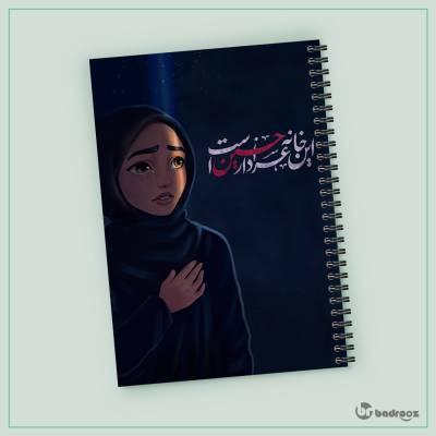 دفتر یادداشت عزادار حسین