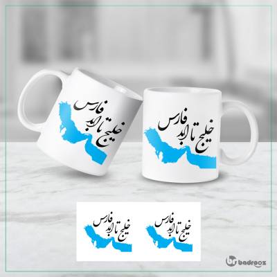 ماگ  خلیج فارس