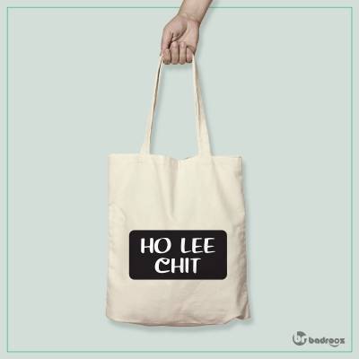 کیف خرید کتان HO LEE CHIT