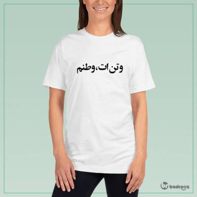 تی شرت زنانه وتن ات ،وطنم