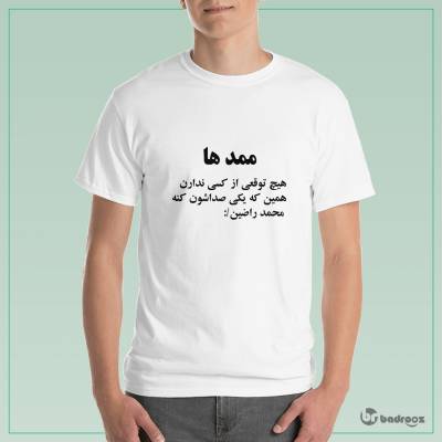 تی شرت مردانه ممد ها 