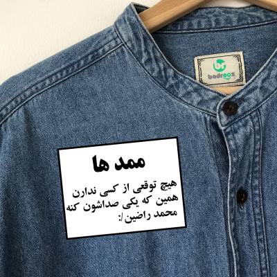 پچ حرارتی  ممد ها 
