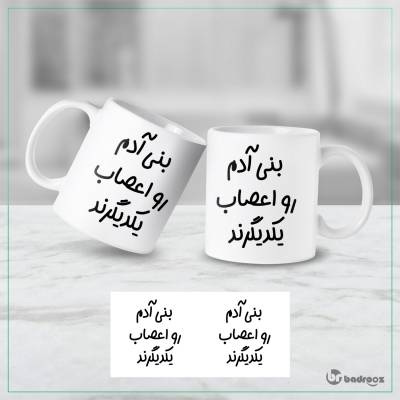 ماگ  بنی آدم رو اعصاب یکدیگرند 