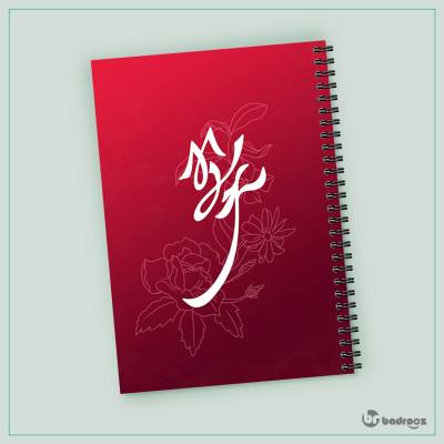دفتر یادداشت jisoo flower logo