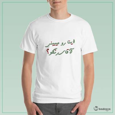 تی شرت مردانه اینا رو میبینی آقای رنگو؟