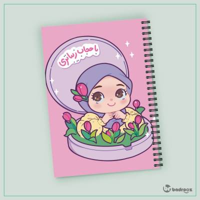دفتر یادداشت با حجاب زیباتری