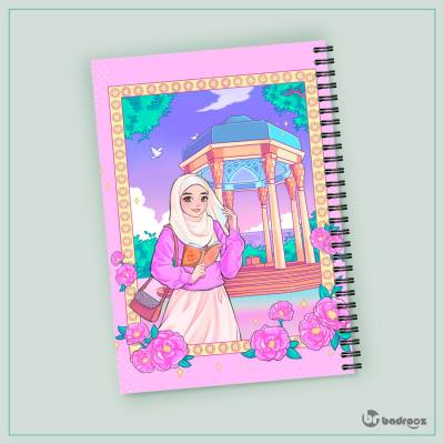 دفتر یادداشت آرامگاه حافظ دخترونه