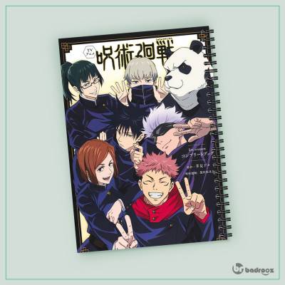 دفتر یادداشت jujutsu kaisen 6